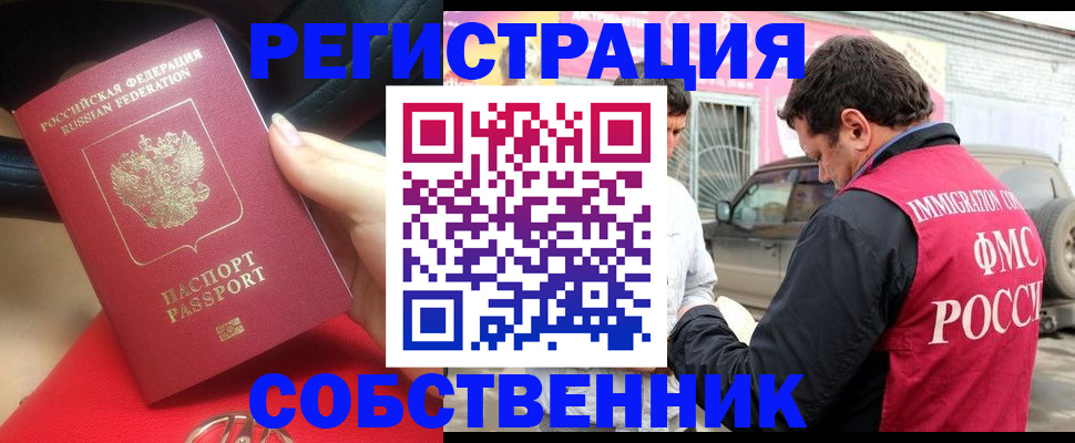 временная регистрация для всех в Качканаре