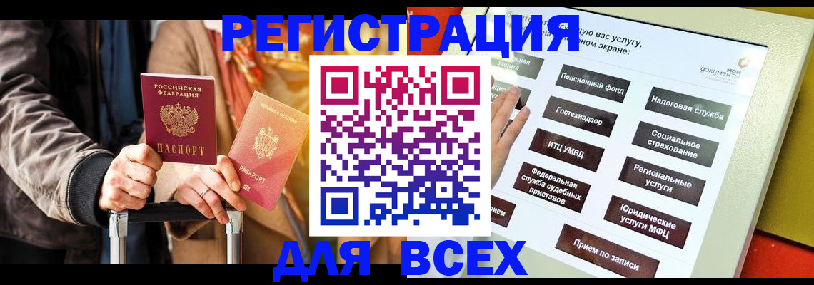 временная регистрация законно в Качканаре