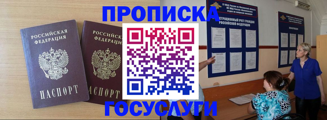 временная регистрация для школы в Качканаре